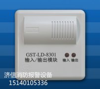 <b>海湾GST-LD-8301输入输出模块控制模块</b>