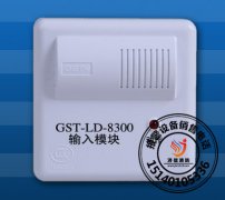 <b>海湾GST-LD-8300输入模块信号模块</b>