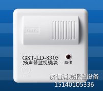 <b>海湾GST-LD-8305输出模块海湾广播模块</b>