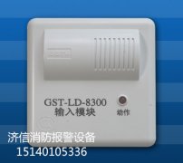 <b>海湾联动模块GST-LD-8300输入模块</b>