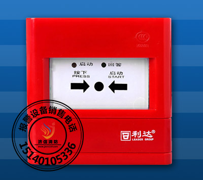 利达消火栓按钮LD2004EH消火栓按钮